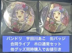 バンドリ 宇田川あこ 缶バッジ 8th☆LIVE - メルカリ