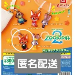 ズートピア2 めじるしアクセサリー ニックワイルドB