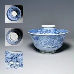 中国 大清康煕年製 青花蓮花文 透蛍手蓋茶碗 V R5197 - メルカリ
