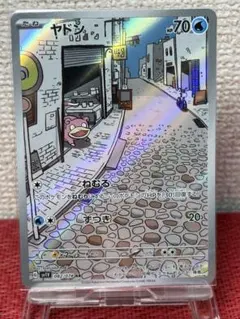 2026年最新】ポケモンカード ヤドンarの人気アイテム - メルカリ