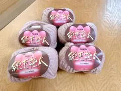 PURIN 純毛極太 毛糸 602 19A 5玉セット 10-12号