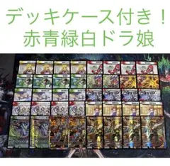 【最安値・メルカリ便】 デッキケース付き！赤青緑白ドラ娘