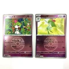 【訳あり格安】ラルトス•キルリア ラブラブボール 2枚セット