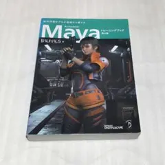 Autodesk Maya トレーニングブック　第4版