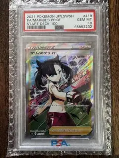 2026年最新】マリィのプライド sr psa10の人気アイテム - メルカリ