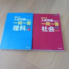 高校入試 学習参考書
