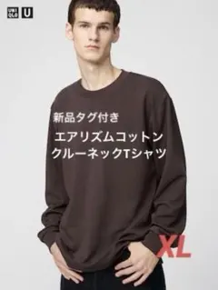 エアリズムコットンクルーネックTシャツ　ダークブラウン　XL