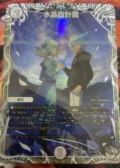 水晶設計図 4枚 クリスタルデスティニー キャラプレミアムトレジャー