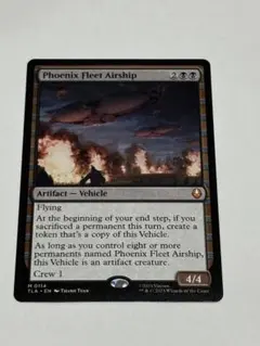 MTG 不死鳥艦隊の飛行船　Phoenix Fleet Airship
