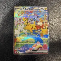 ポケモンカード ピカチュウex SAR