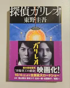 東野圭吾 探偵ガリレオ
