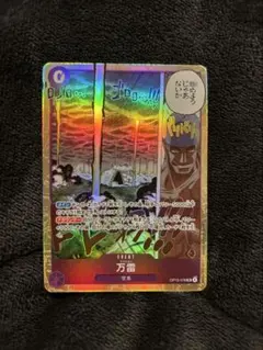 万雷 エネル　SR ワンピースカードゲーム　神の島の冒険