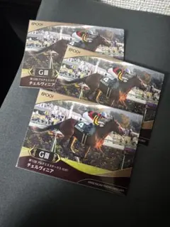 チェルヴィニア クリストフルメール 競馬 馬 カード EPCOH