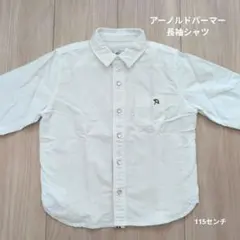 美品【アーノルドパーマー　長袖シャツ　115センチ】