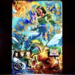 スーパードラゴンボールヒーローズ 人造人間17号 BM4-048