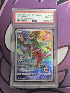 【PSA10】デオキシス AR S12a VSTARユニバース 185/172