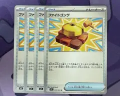 ファイトゴング　4枚セット
