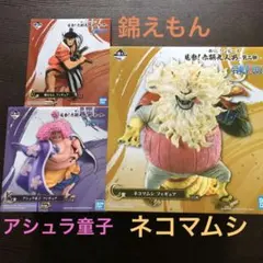 ワンピース 一番くじ 赤鞘九人男 Ｃ賞ネコマムシ Ａ賞錦えもん Ｅ賞アシュラ童子