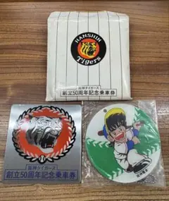 阪神タイガース 50周年記念グッズ セットのサムネイル