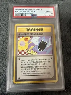 旧裏 PSA10 マサキ POP162 第1弾拡張パック baseset マーク 旧裏 PSA10 マサキ POP162 第1弾拡張パック baseset マーク - メルカリ