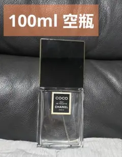 シャネル CHANEL ココ COCO オードトワレ 100ml 空瓶