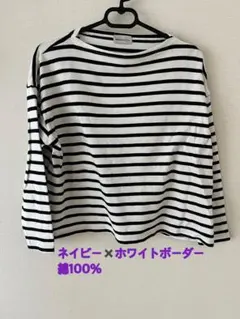 tsukuru & Lin. ボーダー長袖カットソー