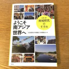 ようこそ南アジア世界へ