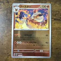 ブースター モンボミラー