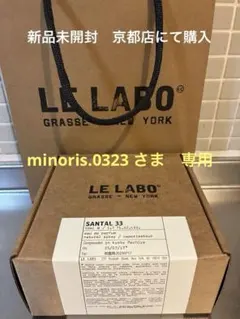 LE LABO SANTAL 33 オードパルファム 50ml