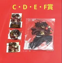 鬼滅の刃 エンドロールくじ 冨岡義勇 C賞 アクリルスタンド D賞 E賞 F 