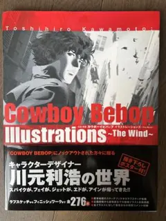 2025年最新】COWBOY BEBOP illustrationsの人気アイテム - メルカリ