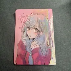 横槍メンゴと遊ぼう 同人誌『Pisca-Pisca』 横槍メンゴ 同人誌 pisca-pisca 横槍メンゴと遊ぼう - メルカリ