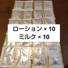 ジュレリッチ エタン ローション ミルク 試供品 20パック