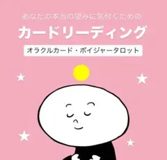 【あずき様専用】カードリーディング