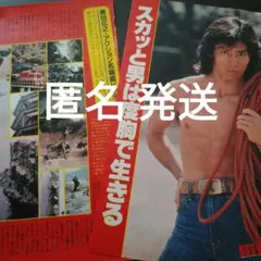 真田広之さん切り抜き