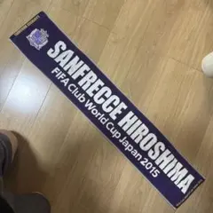 サンフレッチェ広島　タオル