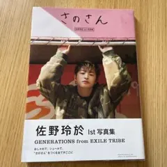 2025年最新】佐野玲於写真集の人気アイテム - メルカリ