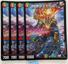 ジョーネツドリームモモキング　4枚