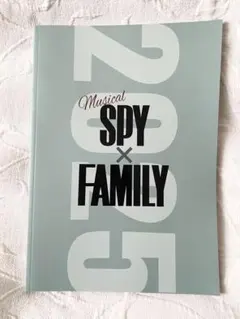 ミュージカル「SPY×FAMILY」2025年 パンフレット　プログラム