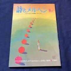 2025年最新】やなせたかし 詩とメルヘンの人気アイテム - メルカリ