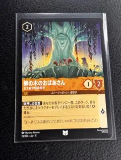 FOIL】ディズニー ロルカナ 柳の木のおばあさん - メルカリ