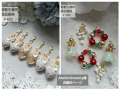 AtelierDreamy様お纏めページです。