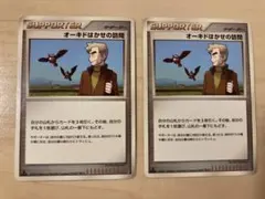 17261】ポケモンカード オーキドはかせの訪問 サポーター dp4 2枚