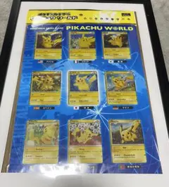 【未開封】ピカチュウワールド 限定セット+他カードまとめ売り
