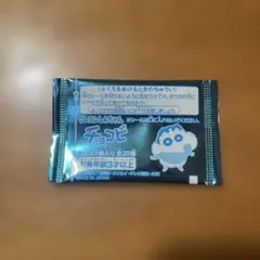 クレヨンしんちゃん チョコビシール　未開封