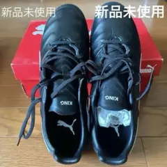 【新品未使用】PUMA KING ブラック サッカー　スパイク27.0cm