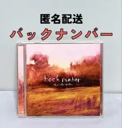 【匿名配送】backnumber  બેકનંબર સુપરસ્ટાર