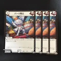 パーリ騎士 パーリナイツ SD01 4枚