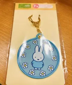 タイトーくじ　ミッフィ　F賞　ワッペンキーホルダー　水色