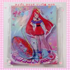 アイプリ アクスタ リング編 サクラ 未開封 激レア 【A132】